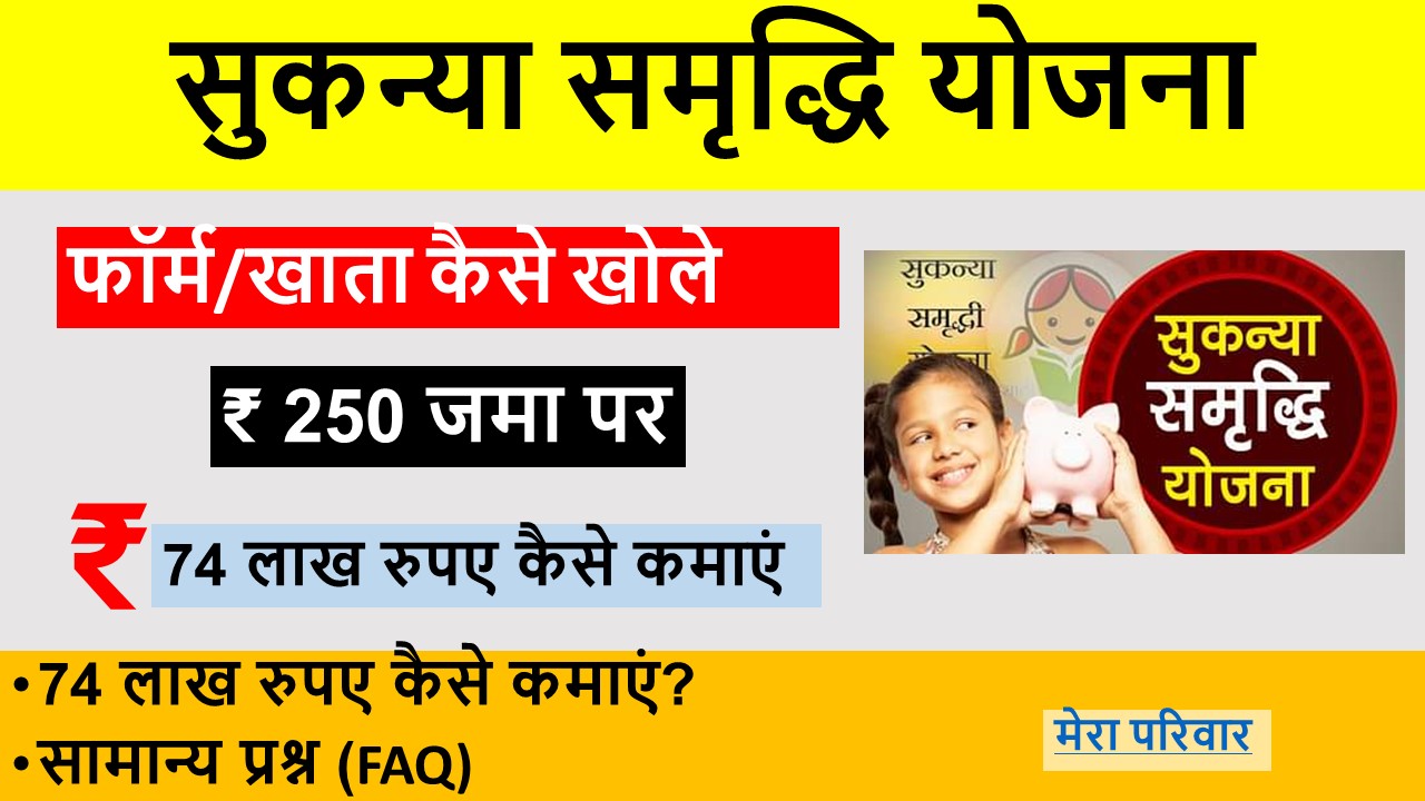 sukanya samriddhi yojana