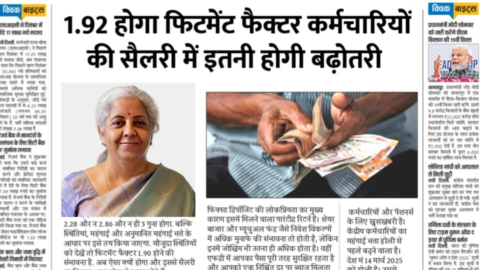 8वां वेतन आयोग