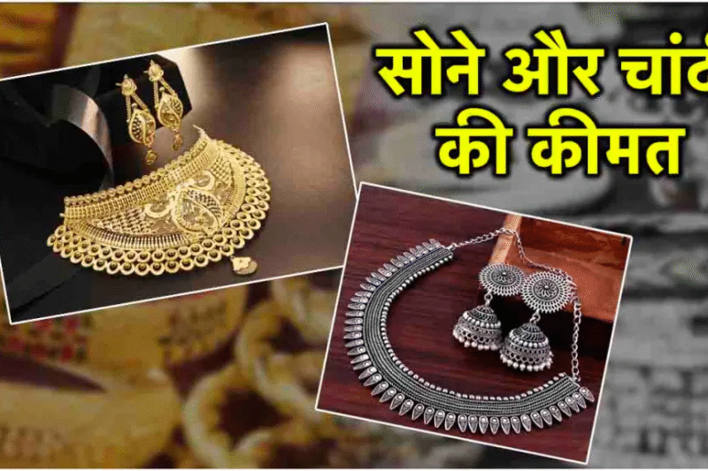 Today Gold Silver Price: सोने-चांदी की कीमतों में ऐसा तूफान आया है कि 24 कैरेट की गिरावट ने सबको चौंका दिया, रेट जान लो!